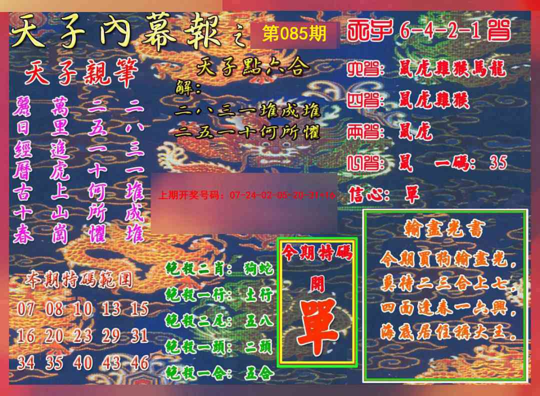 085期天子内幕报A[图]