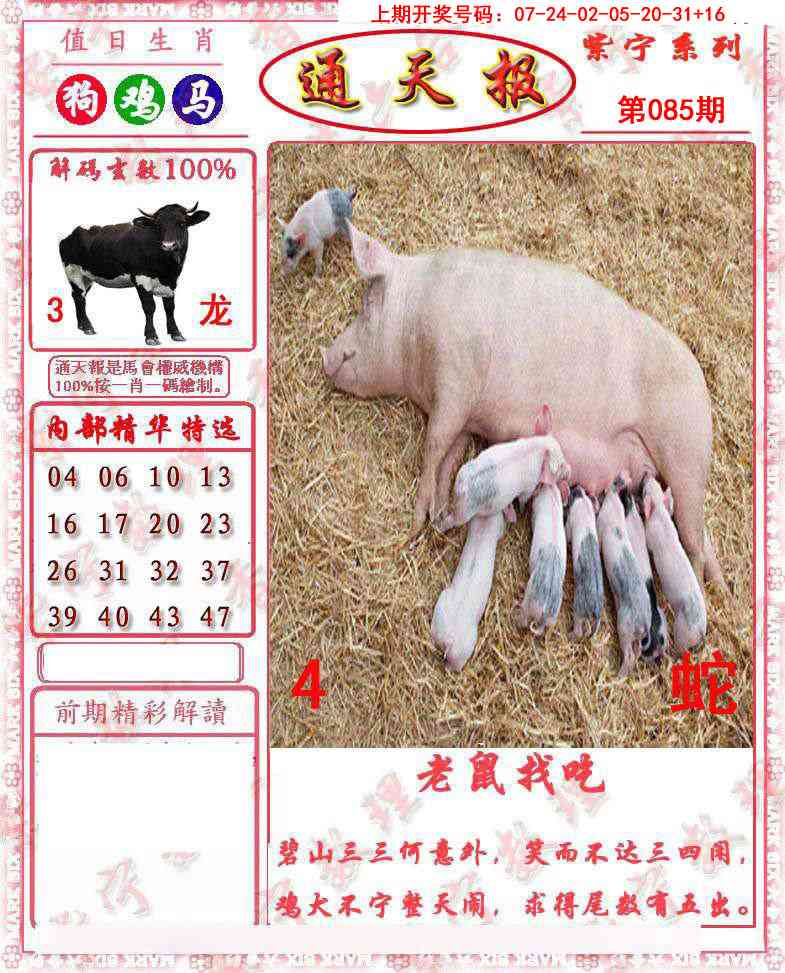 085期救通报[图]