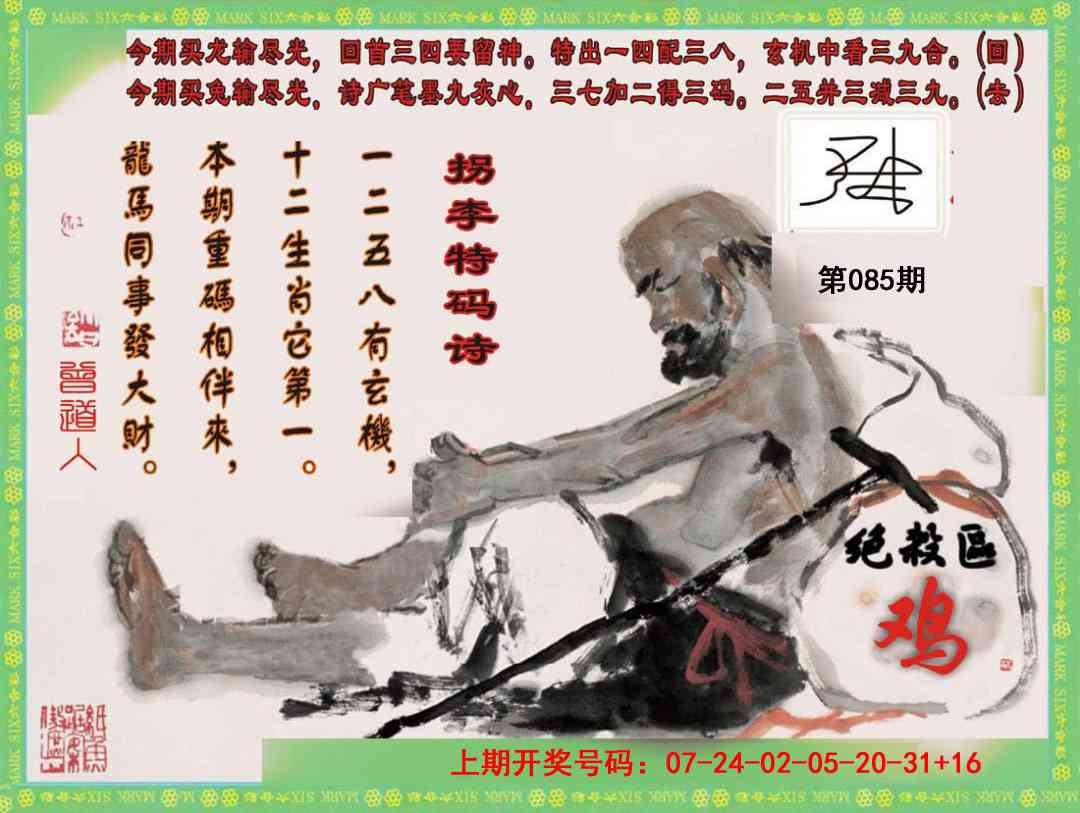 085期拐李特码诗[图]