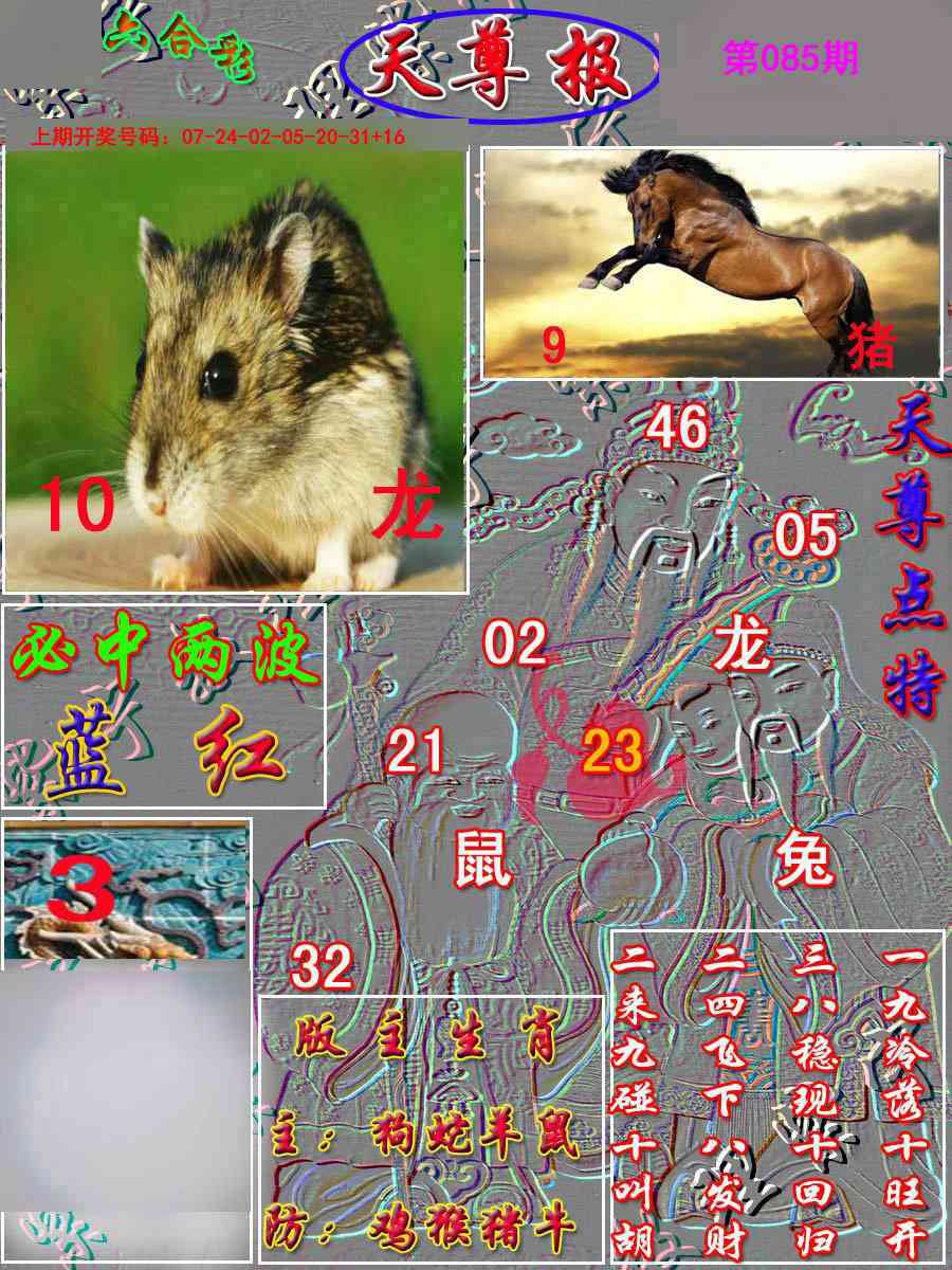 085期天尊报[图]