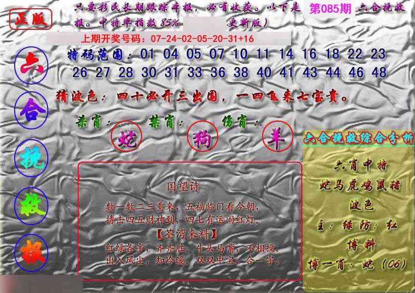 085期挽救报[图]